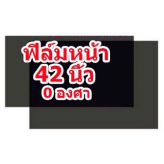 แผ่นฟิล์มโพลาไรซ์ติดจอLCD 42นิ้ว มี0องศาหน้า/90องศาหลัง)