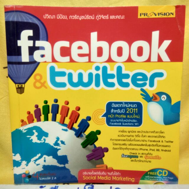 หนังสือFacebook & Twitter