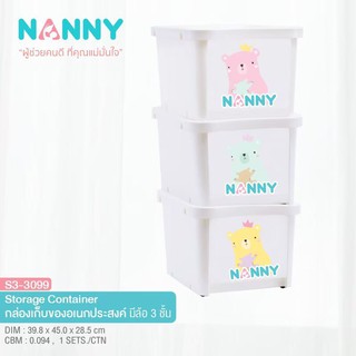 Nanny กล่องใส่ของ 3 ชิ้น มีล้อ