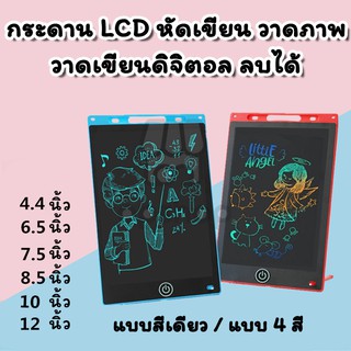 กระดานวาดรูป Multi color LCD🎨✍ สำหรับหัดเขียน เขียนลื่น พร้อมส่ง!🌈กระดานวาดภาพ OP0072