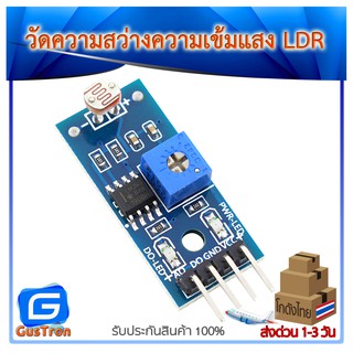 เซ็นเซอร์วัดความสว่างความเข้มแสง LDR Photoresistor Sensor Module