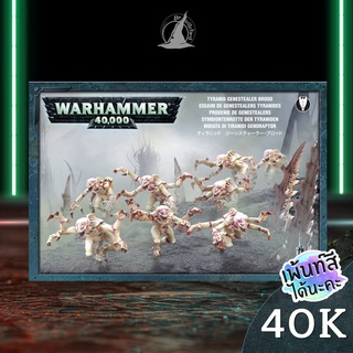 WARHAMMER 40K TYRANID GENESTEALER BROOD  พร้อมส่ง ส่งฟรี Add On Paint สีได้นะคะ