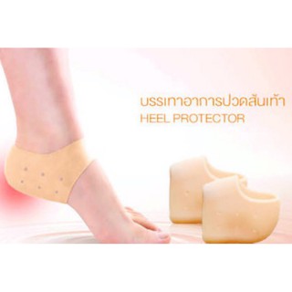 ซิลิโคนรองส้นเท้า แก้ปวดส้นเท้า รองช้ำ ส้นเท้าแตก Silicone Heels Cover