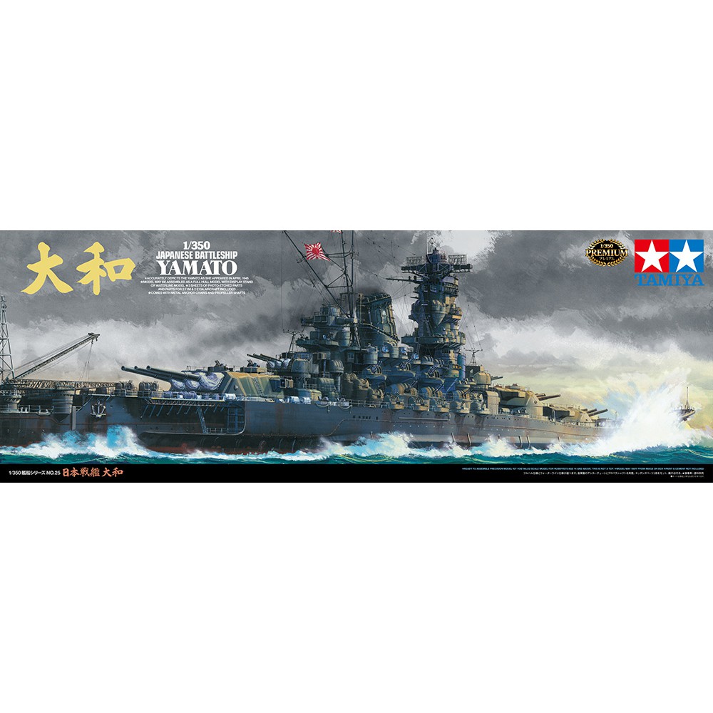 โมเดลเรือ Tamiya 1/350 TA78025 IJN YAMATO PREMIUM