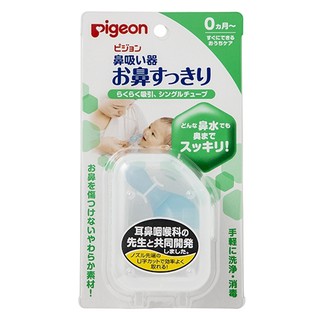 ที่ดูดน้ำมูกเด็ก ชนิดสาย พีเจ้นท์Pigeon Nose Cleaner Tube