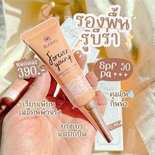 รองพื้นรูบีร่า รองพื้นหน้าเงา ผลิตและนำเข้าจากอเมริกา กันแดดSPF50 PA+++ มีคอลลาเจนบำรุงผิวในตัว