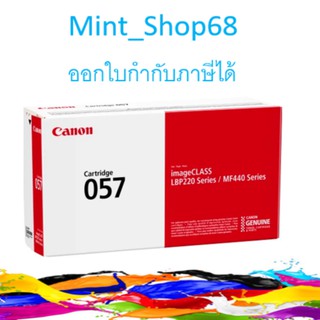 Canon Cartridge-057 Black ของแท้ประกันศูนย์