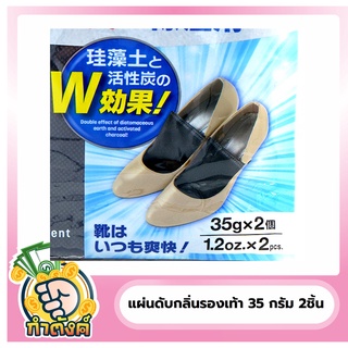 แผ่นดับกลิ่นรองเท้า 35 กรัม 2ชิ้น จากร้านไดโซะ (Daiso)byกำตังค์