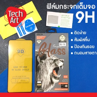 I14 / i14pro / i14plus / i14promax ฟิล์มกระจกเต็มจอ 9H ฟิล์มใสขอบดำ ติดง่ายไม่ดันเคส ป้องกันรอย ถนอมสายตา ฟิล์มมือถือ