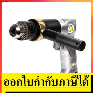 NK  KD-865 สว่านลม 1/2 นิ้ว ปรับซ้าย-ขวา  KUANI  สินค้าเเท้รับประกันจากผู้เเทนจำหน่าย