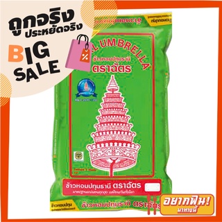 ตราฉัตร ข้าวหอมปทุมธานี 5 กก. Chat Pathum Thani Rice 5 kg