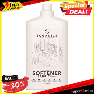 ✨ขายดี✨ น้ำยาปรับผ้านุ่ม SOGANICS ลาเวนเดอร์ 1ลิตร น้ำยาปรับผ้านุ่ม FABRIC SOFTENER SOGANICS 1L LAVENDER