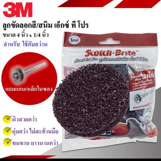 🔥 3M สก็อต-ไบรต์™ ลูกขัดลอกสี / สนิม ขนาด 4 นิ้ว x 1/4 นิ้ว (XN002037028)