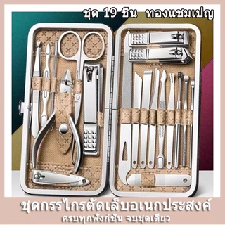 ชุดกรรไกรตัดเล็บ แต่งคิ้ว ตัดขนจมูก ครบเช็ต 12 ชิ้น คุณภาพดี nail tools bbbeauties