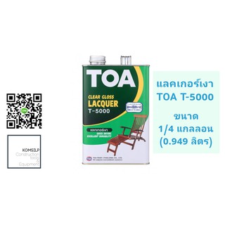 TOA แลคเกอร์เงา T5000 ขนาด 1/4 แกลลอน (0.946ลิตร)