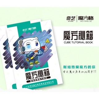 Qiyi รูบิค หนังสือการสอน รูบิค 88 หน้า ลูกบาศก์รูบิค โกง บทนํา การสอน เอเลี่ยนบวก รูบิค