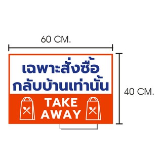 ป้ายไวนิลอาหารใส่กล่องกลับบ้าน ขนาด 40 X 60 cm. (1 หน้า 1 ชิ้น)