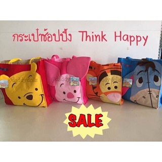 กระเป๋าช้อปปิ้ง Pooh หมีพูห์ &amp; Piglet พิกเล็ต &amp; Eeyore อียอร์ &amp; Tigger ทิกเกอร์ Think Happy 13นิ้ว พู พูห์ หมีพู