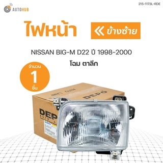 ไฟหน้า NISSAN FRONTIER BIG-M D22 ปี1998-2001 โฉมตาลึก สินค้าคุณภาพ (1ชิ้น) | DEPO