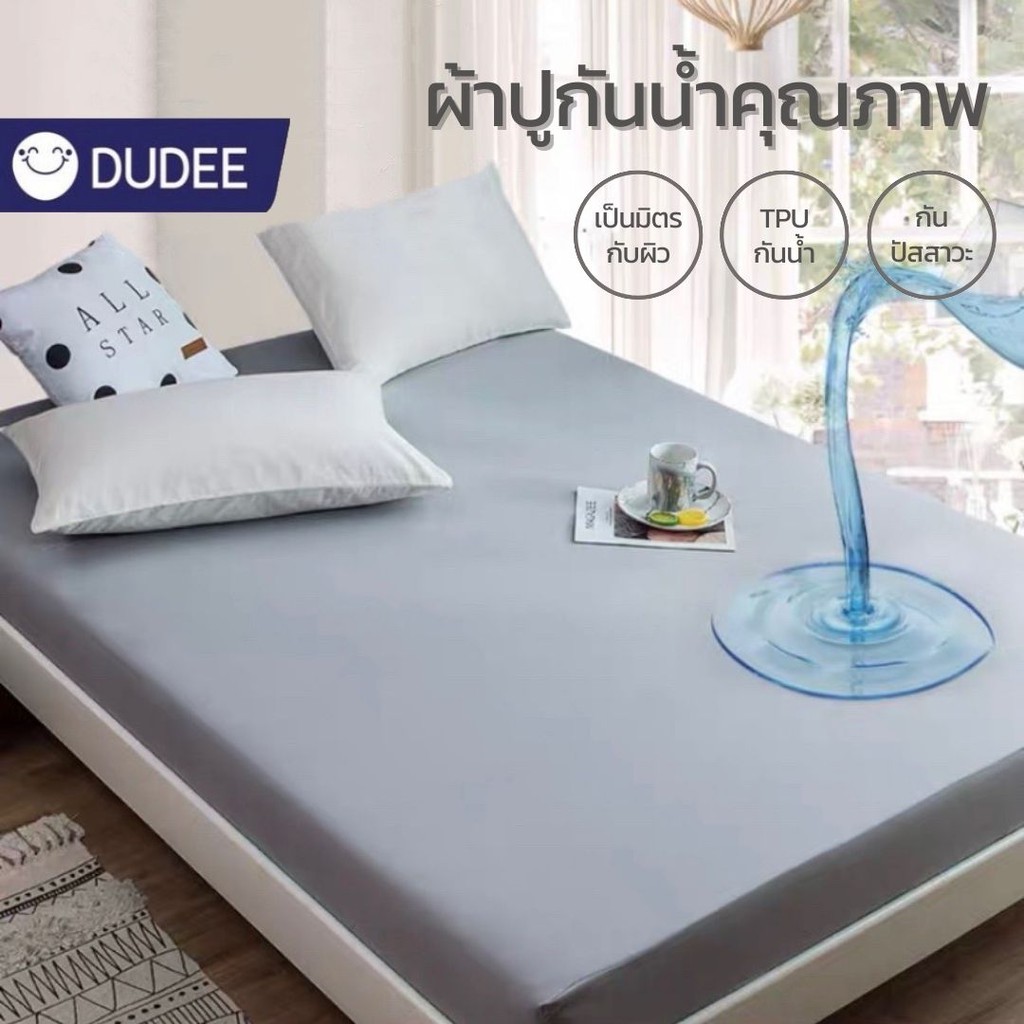 ผ้าปูกันน้ำ50% ผ้าจริงเนื้อดี ผ้าปูที่นอน กันไรฝุ่นกันปัสสาวะ