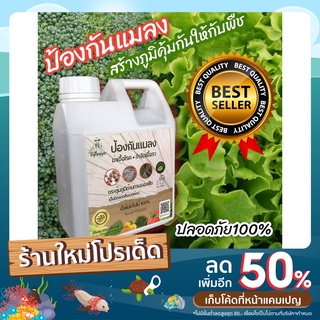 น้ำส้มควันไม้ สำหรับพืช ป้องกันโรคไล่แมลง ออแกนิคธรรมชาติ 100 % บรรจุ 1 ลิตร ราคา 149 บาท