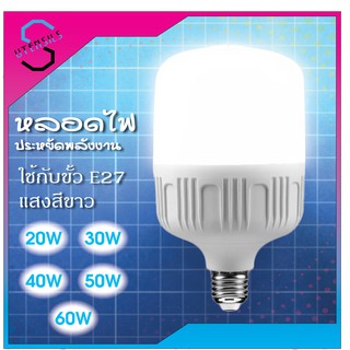 หลอดไฟ ไฟLED ทรงกระบอก สีขาว ใช้กับขั้ว E27 หลอด LED Bulb LightWatts