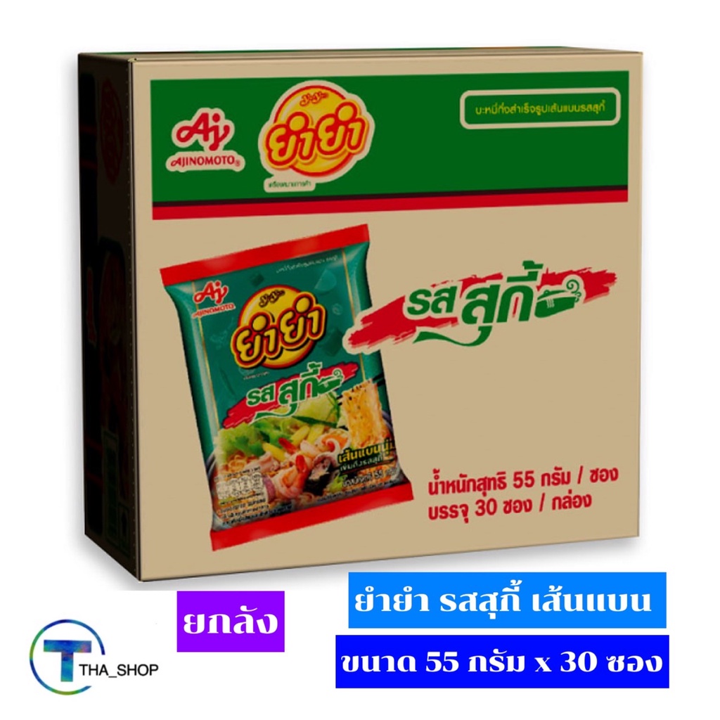 THA shop (30ซอง) YUM YUM ยำยำ บะหมี่กึ่งสำเร็จรูป เส้นแบน รสสุกี้ มาม่า บะหมี่กึ่งสำเร็จรูป อาหารแห้