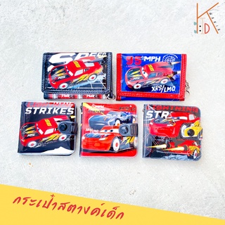 กระเป๋าสตางค์เด็ก กระเป๋าสตางค์เด็กชาย ลายคาร์ Cars กระเป๋าธนบัตรเด็กชาย