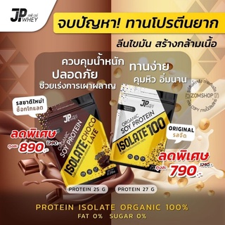 JP Whey โปรตีนออแกนิค ไม่ผสมแป้ง【จากถั่วเหลืองธรรมชาติ】SOY PROTEIN ISOLATE ORGANIC 100%【2ถุง แถมแก้ว1ใบ】