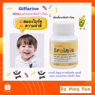 อาหารเสริมเด็ก กิฟฟารีน เบรนนี่(Brainie)เม็ดเคี้ยวกลิ่นข้าวโพด 100 เม็ด บำรุงสมอง เสริมสร้างให้สมาธิดี