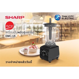 เครื่องปั่นน้ำผลไม้รอบสูง SHARP EMC-15 2ลิตร สีดำ