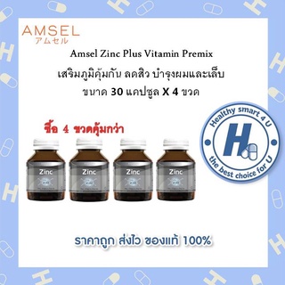 🔥AMSEL Zinc plus Vitamin Premix 🔥แอมเซล ซิงค์ พลัส วิตามินพรีมิกซ์  ลดโอกาสการเกิดสิว ผมงอกใหม่แข็งแรง (30Caps.X1ขวด)