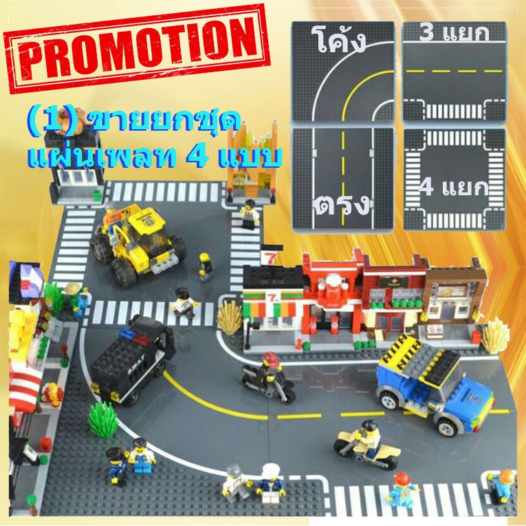 แผ่นรองตัวต่อ เพลทตัวต่อถนน Base plate road set สินค้าราคาพิเศษ @Blockjeen