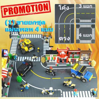 แผ่นเพลทต่อตัวต่อ แผ่นเพลทถนน แผ่นรองตัวต่อ แผ่นเพลทตัวต่อถนน Base plate road set สินค้าราคาพิเศษ @Blockjeen