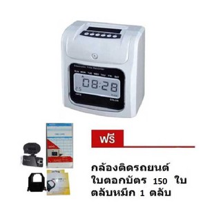 idiscount เครื่องตอกบัตร เครื่องบันทึกเวลา แถมฟรี กล้องติดรถยนต์ ตลับหมึก 1 ชิ้นและ ใบตอกบัตร 150 ใบ