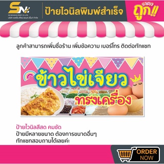 💢แบรนด์เนอร์ 🍳ข้าวไข่เจียว🍳ทรงเครื่อง 💢มีหลายขนาด สามารถแก้ไขข้อมูลได้ตามที่ลูกค้าต้องการ 👉ติดต่อทางแชทได้เลยค่ะ