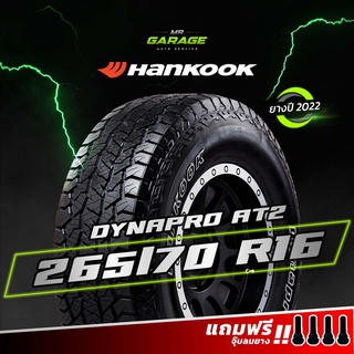 (ส่งฟรี) 265/70 R16 ยาง Hankook Dynapro AT2 (RF11) - ยางขอบ16 ยาง SUV ยางออฟโรด ยางปี22 (1 เส้น,2 เส้น,4 เส้น)