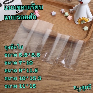 ถุงซีลแบบใส 1แพคมี95-100ใบ