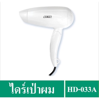 ✔️🔥OTTO ไดร์เป่าผม  กำลังไฟ 1600 วัตต์ รุ่น HD-033A