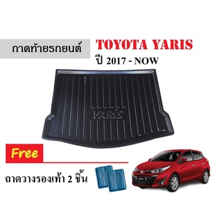 ถาดท้ายรถยนต์ TOYOTA YARIS 2017-NOW (5ประตู) ถาดท้ายรถยนต์ ถาดสัมภาระ ถาดวางสัมภาระ ถาดรองรถยนต์เข้ารูป ถาดท้ายรถ ถาด