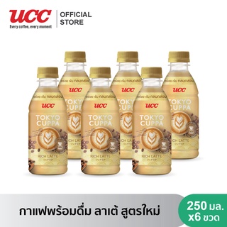 (แพคสุดคุ้ม) โตเกียวคัปป้า ลาเต้ สูตรใหม่ กาแฟปรุงสำเร็จพร้อมดื่ม 250 มล. (6 ขวด) Tokyo Cuppa Latte