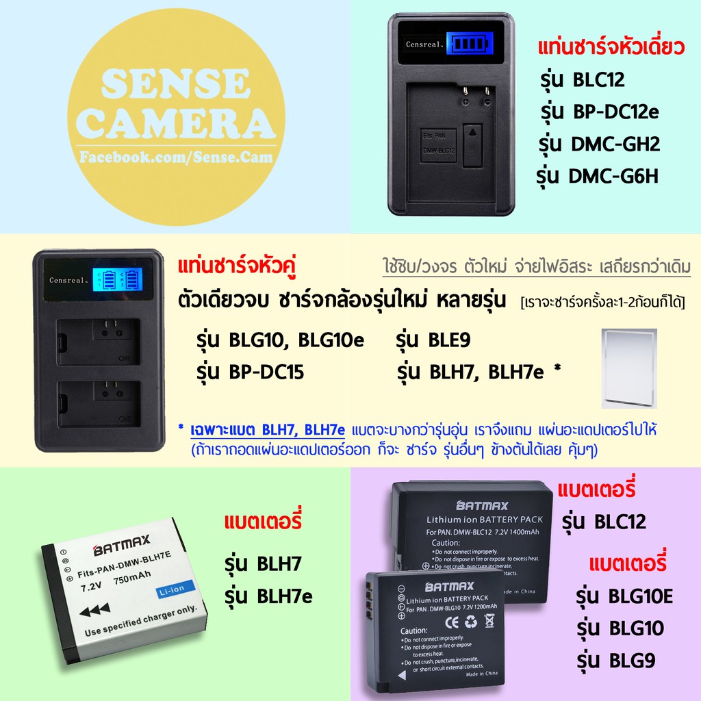Panasonic ❤ leica Battery USB Charger คุณภาพสูง แบตเตอรี กล้อง แท่นชาร์จ BLH7e BLC12 BLG10 GF10 GF9 GF8 GX8 GX9 LX100 TZ