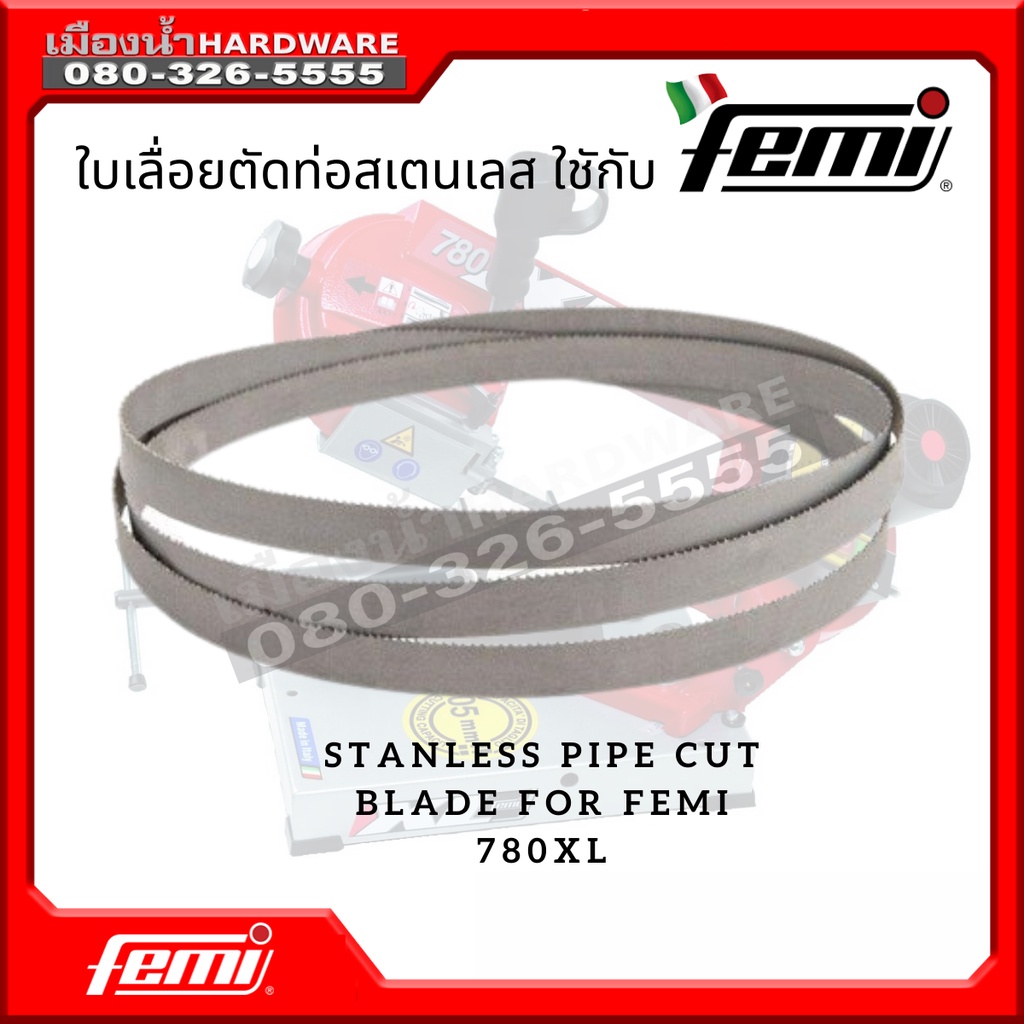 อะไหล่ ใบเลื่อยสายพาน FEMI 780XL สำหรับเลื่อยสายพาน ตัดเหล็ก ตัดสเตนเลส ใช้กับ femi 780
