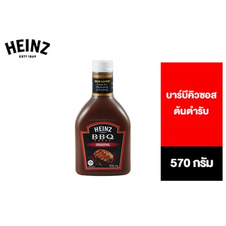 Heinz Original BBQ Sauce 570 g. ไฮนซ์บาร์บีคิวซอสต้นตำรับ 570 กรัม