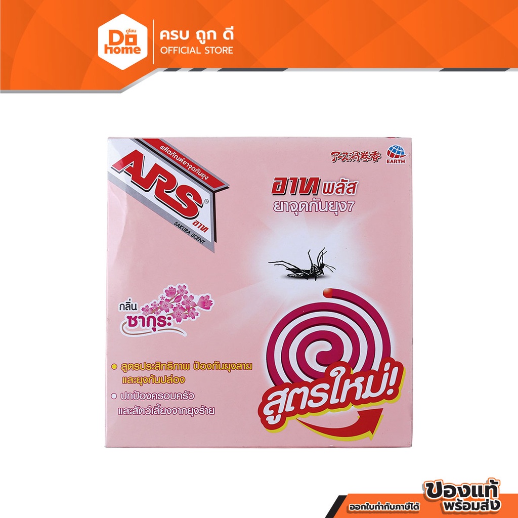 ARS ยาจุดกันยุง กลิ่นซากุระ 120 กรัม |EA|