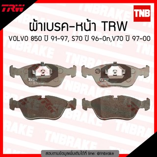 TRW ผ้าเบรก (หน้า) VOLVO 850 ปี 91-97 , S70 ปี 96-ขึ้นไป, V70 ปี 97-00