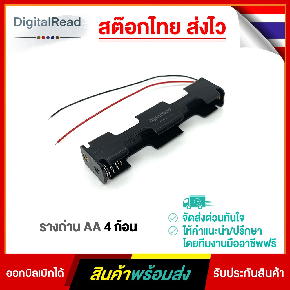 รางถ่าน AA 4 ก้อน Battery holder AA