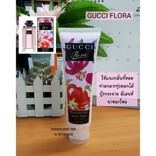 โลชั่นน้ำหอมกลิ่นเทียบแบรนด์เนม 120ml กลิ่น Gucci Flora