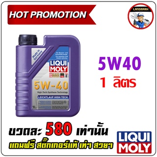 Liqui Moly Leichtlauf High Tech 5W-40 1L