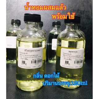 น้ำหอมพร้อมใช้[กลิ่น ดอกไม้] 120ml